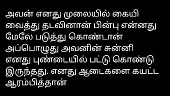 Die Intime Geschichte Des Tamilischen Freundes Mit Audio